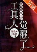 灵异爽文中的工具人觉醒了推文