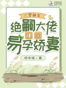 六零随军绝嗣大佬爆宠易孕娇妻桔味免费阅读