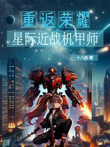 星际机甲世界