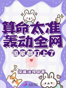 算命准得惊人