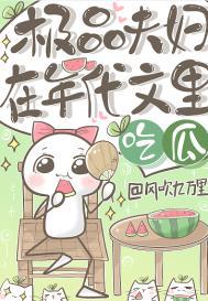 年代文里的极品夫妻作者查查