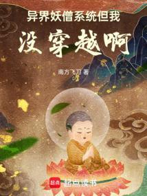 异界妖人传变身文第一篇
