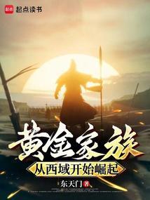 从西域开始崛起无弹窗阅读