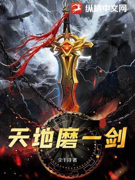将夜之天地一剑
