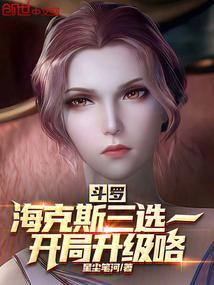 开局升级咯笔趣阁