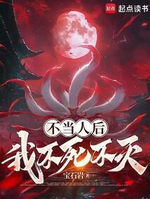 我不当坏人谁当坏人