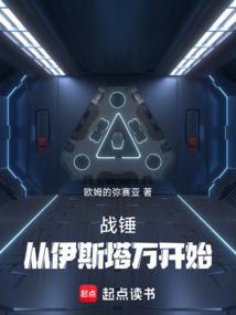 战锤从30k开始远征多元宇宙 欧姆的弥赛亚