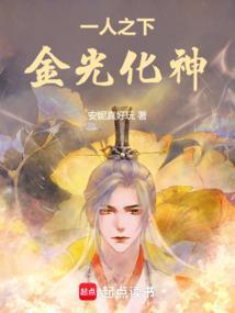 金光化神TXT