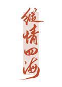 我要这千亿嫁妆有何用