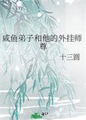 咸鱼弟子和他的外挂师尊