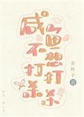 咸鱼不想打打杀杀[穿书]