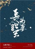 重生之长公主为妻