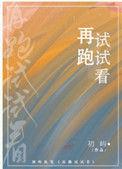 再跑试试看