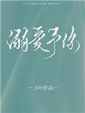 溺爱予你