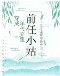 穿成年代文里的前任小姑