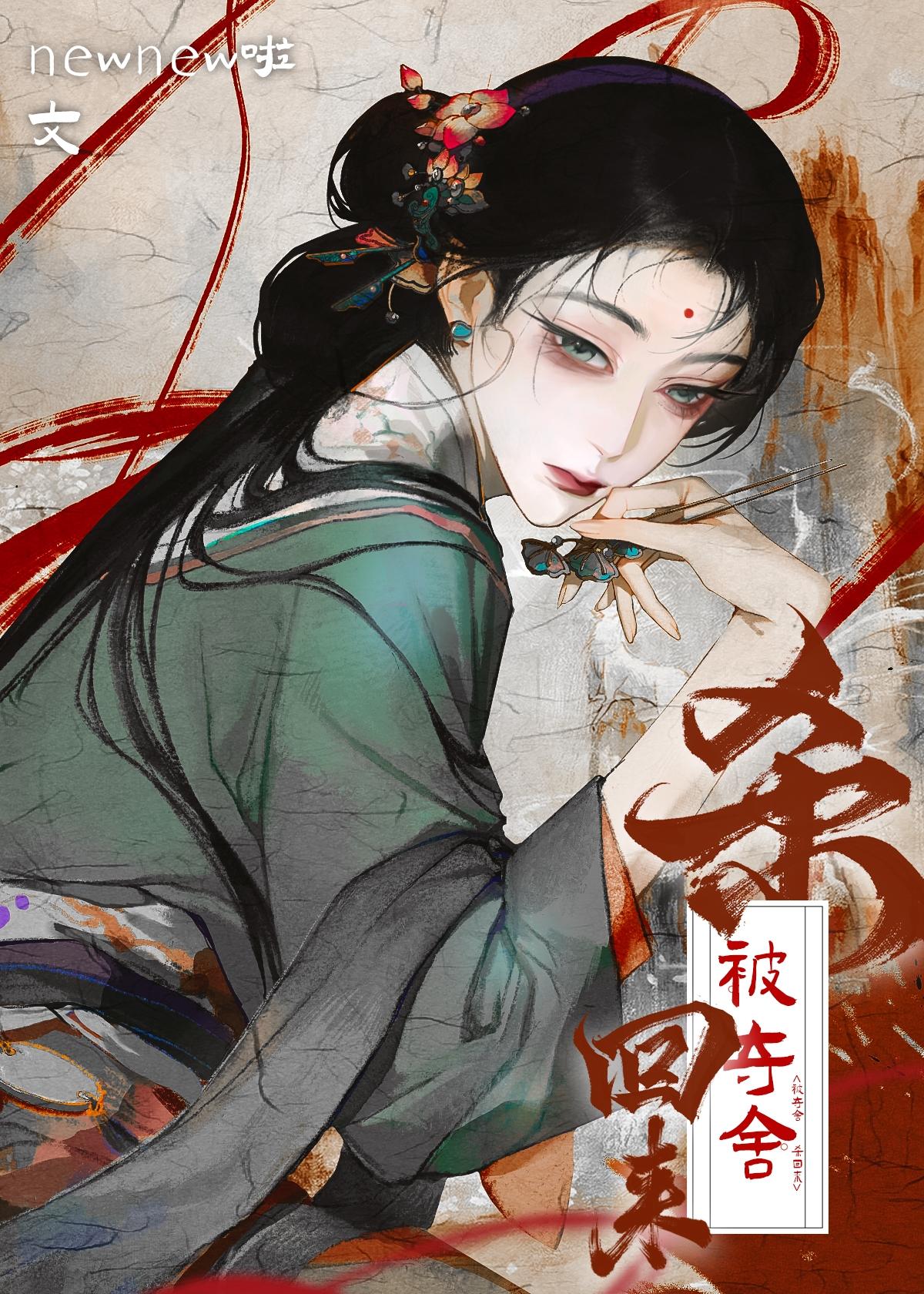原女主就活该被穿吗？