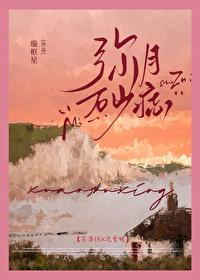弥月砂痣
