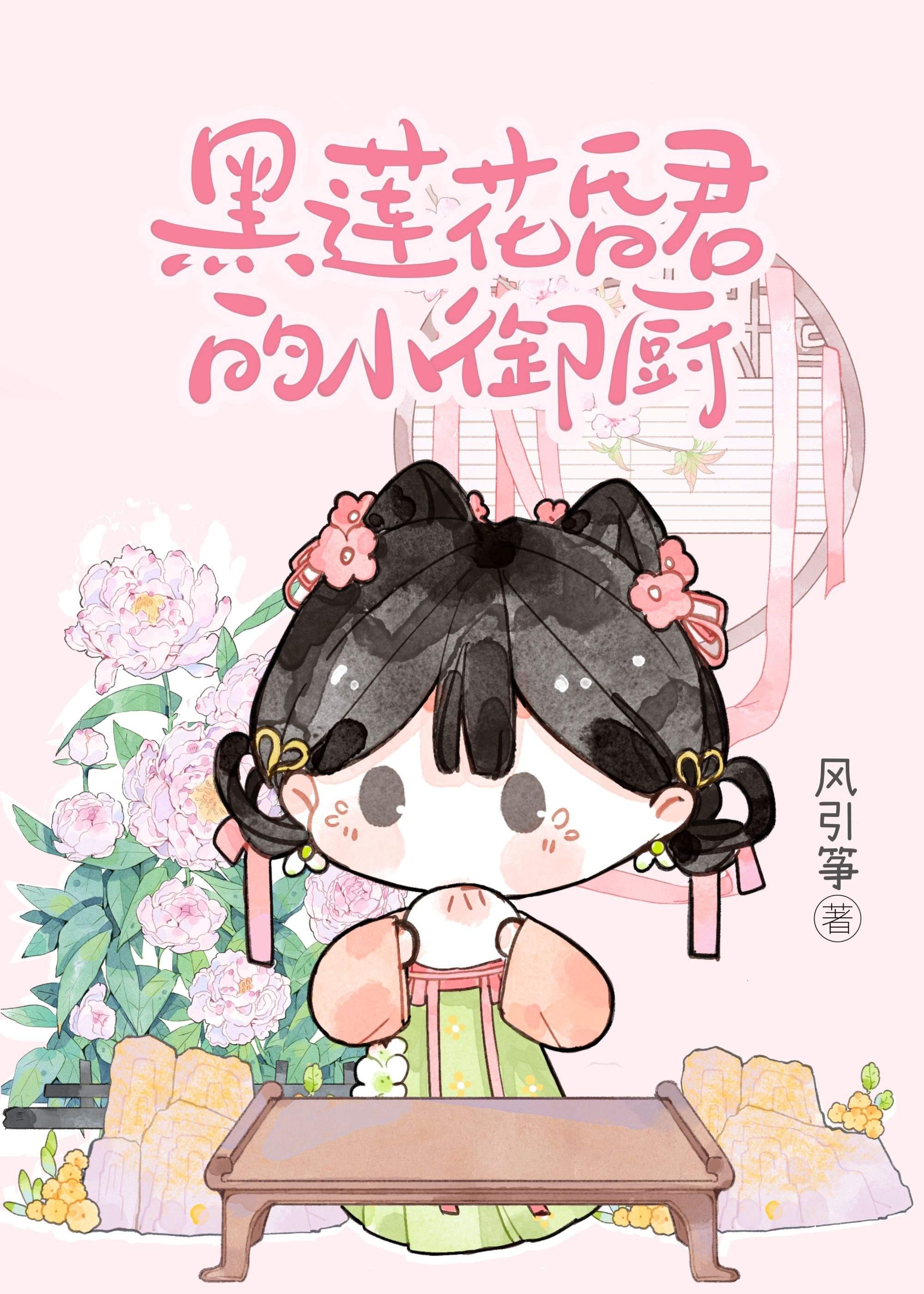 黑莲花昏君的小御厨